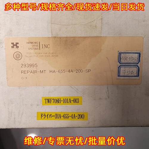 HA-655-4A-200-SP TWF708H-101A-003 哈默纳科伺服驱动器议价维修