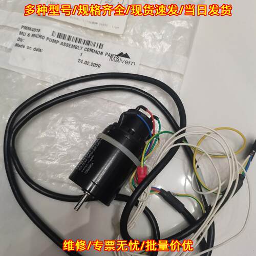PMM4015 马尔文2000粒度仪进样器电机 实验室设备配件议价维修