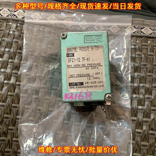 EF21-12.7F-A1 SR压力开关 工控自动化工业控制配件议价维修
