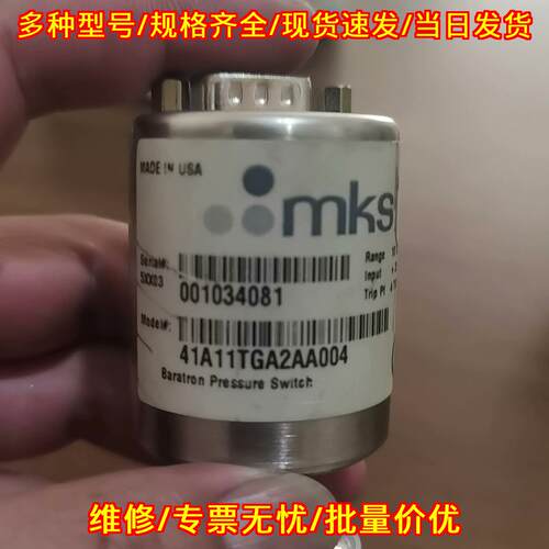 41A11TGA2AA004 MKS真空薄膜计 工业真空压力检测器件议价维修