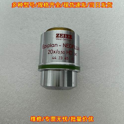 Epiplan-NEOFLUAR 20X/0.50 HD DIC 蔡司显微镜物镜议价维修