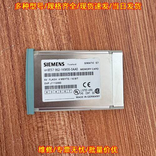 6ES7 952-1KM00-0AA0 存储卡 工控闪存卡 5V 4MBYTE议价维修