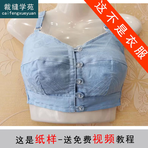 AS306舒适无钢圈文胸内衣纸样吊带背心胸罩打版裁剪样板