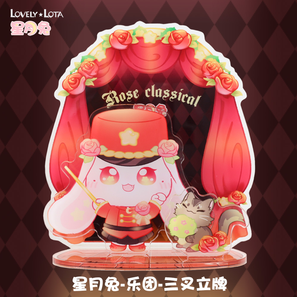 星月兔乐团系列三叉立牌