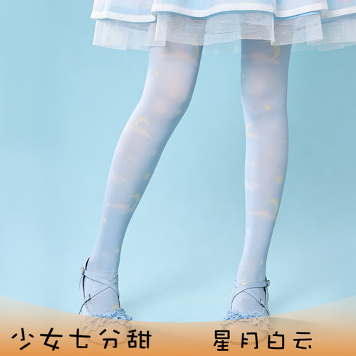 少女七分甜星月白云Lolita连裤袜