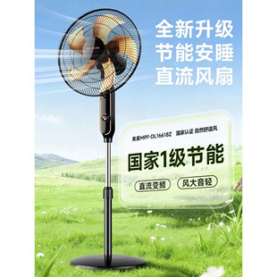 美菱电风扇/落地扇MPF-DL16618Z【一级能效+直流变频+纯铜电机】