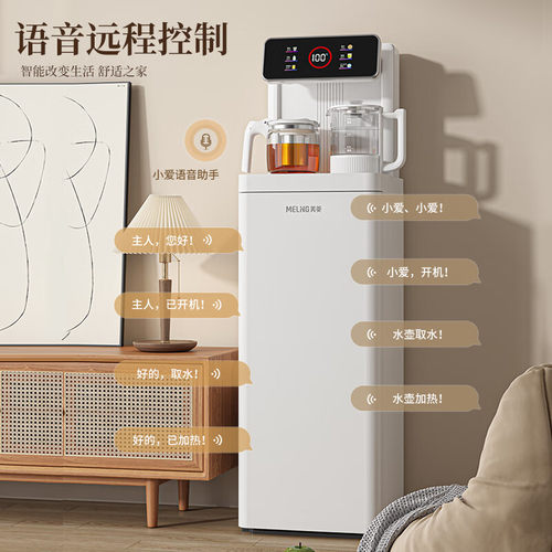 美菱语音茶吧机MY-C231B