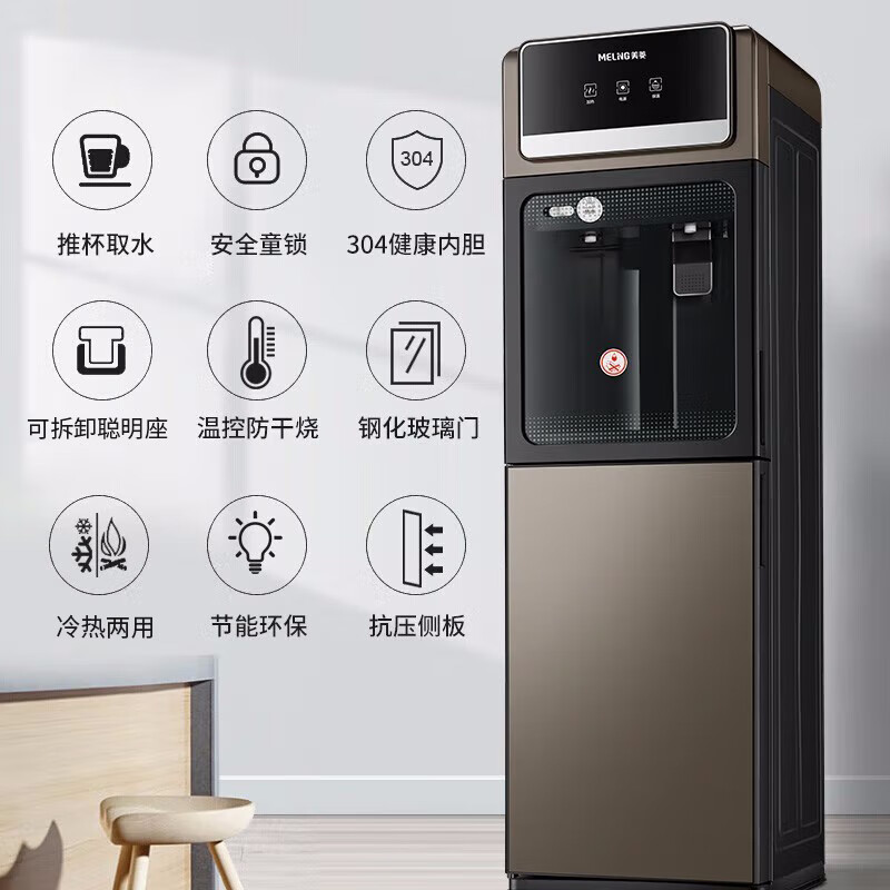 美菱饮水机MY-L208立式办公双开