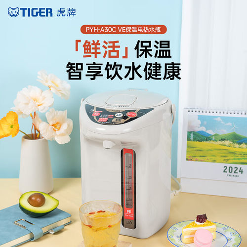 虎牌电热水瓶智能3段真空