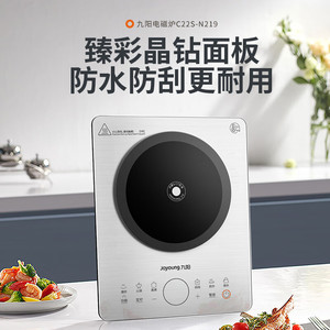 九阳电磁炉C22S-N219-A1电磁灶电池炉2200W带锅一键爆炒定时功能