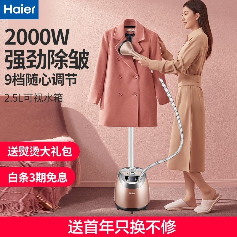 海尔HGS-2510 挂烫机 2.5L 单杆 蒸汽挂烫机家用手持/挂式-企业