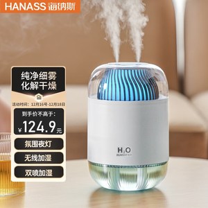 海纳斯D12 加湿器双喷头小型办公室桌面大容量家用低音卧室-企业