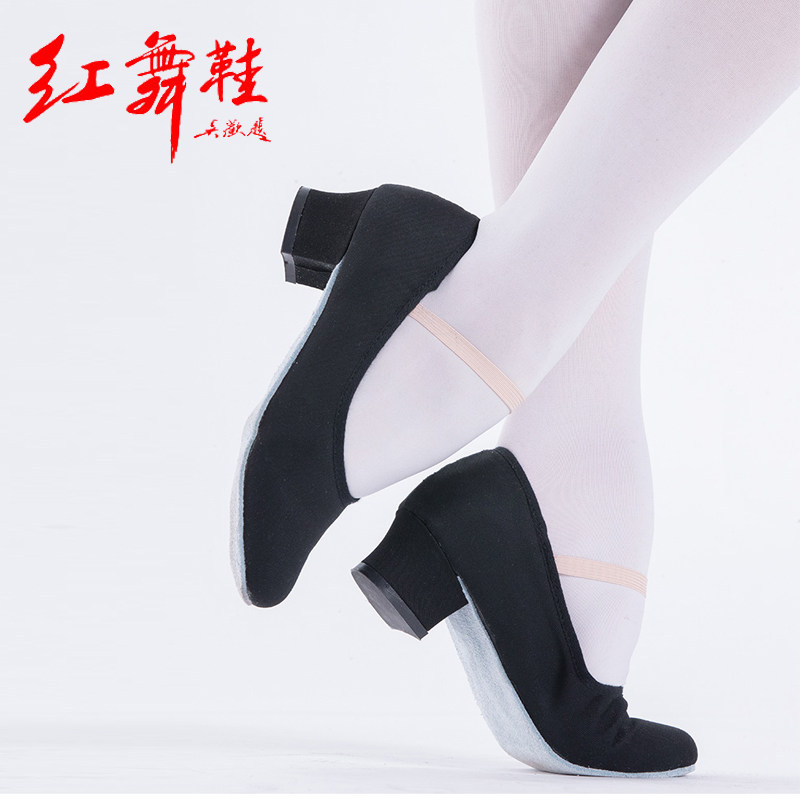 红舞鞋芭蕾舞练功鞋 考级带跟教师舞蹈鞋 技巧舞鞋女黑色布面1013