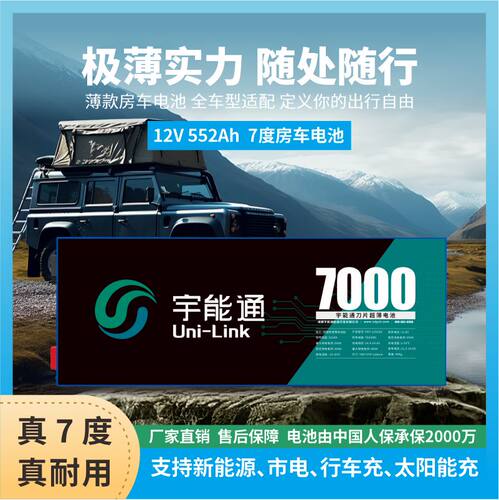 宇能通7度电车载副电源驻车空调自驾露营磷酸铁锂12V552Ah