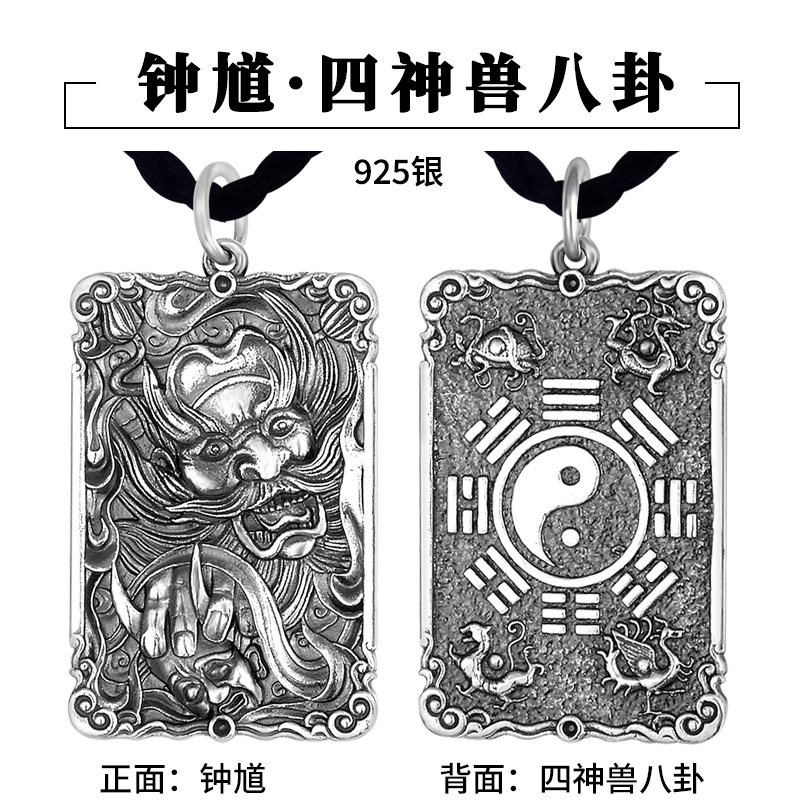 925银天师钟馗吊坠四神兽八卦项链坠子复古平安无事牌本命年礼物