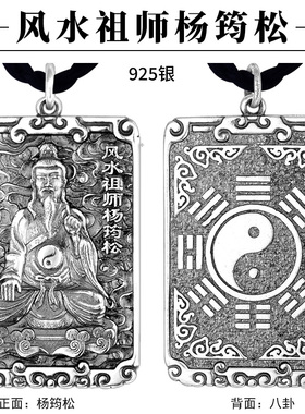 925银风水祖师杨筠松·八卦吊坠复古泰银男项链坠方牌国潮本命年
