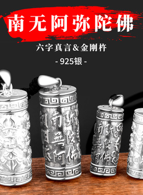 925银吊坠金刚杵南无阿弥陀佛六字真言项链坠可打开装楞严咒挂件