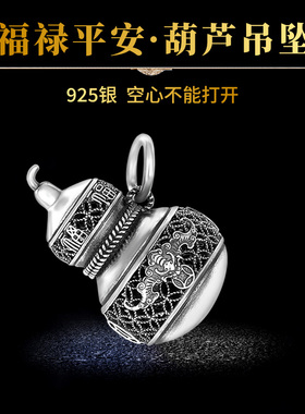 925银葫芦吊坠福禄镂空花丝蝙蝠钱币造型空心不能打开钥匙扣挂件