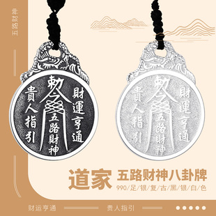 990足银五路财神太极八卦吊坠龙首花钱平安牌道系饰品本命年礼物