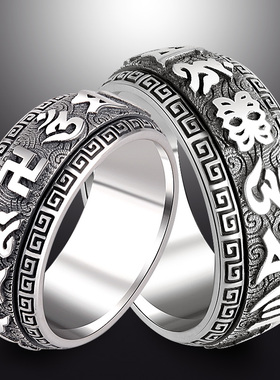 990足银护身符男士本命年食指环