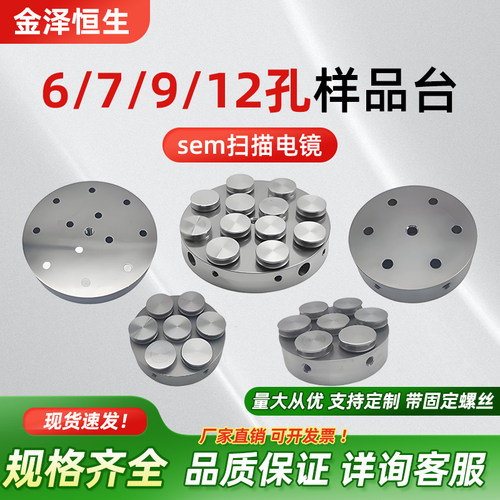 样品台多功能支架日立扫描电镜