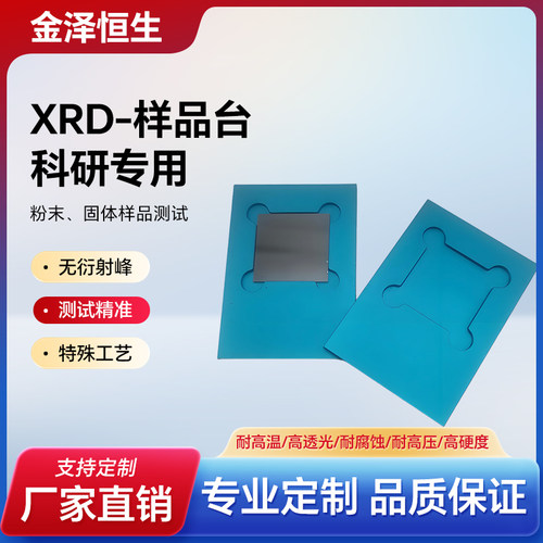XRD无衍射峰背景粉末固体样品台