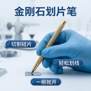 硅片刀切割划线笔金刚石合金钢笔尖玻璃切割划片笔晶圆切割划线笔