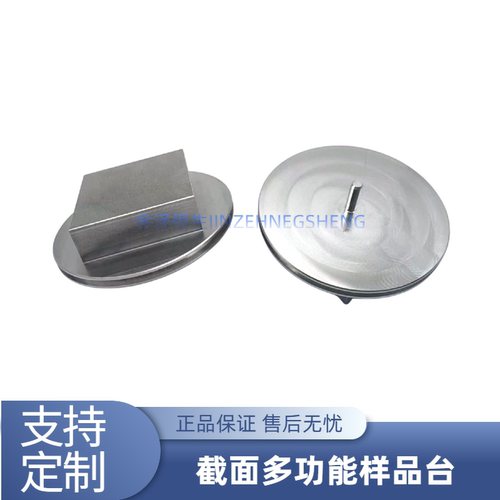 截面50mm带钉腿样品台扫描电镜截面样品台