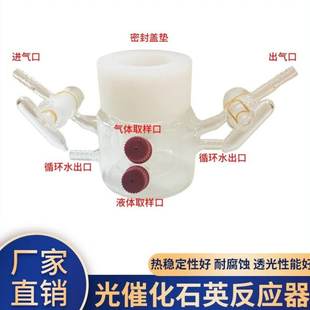 光催化石英反应器装置耐高压耐腐蚀化学气相固催化反应池高透石英