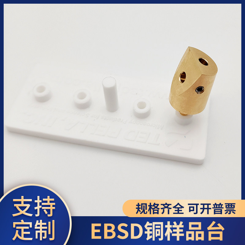 EBSD铜样品台20/70度斜面支架