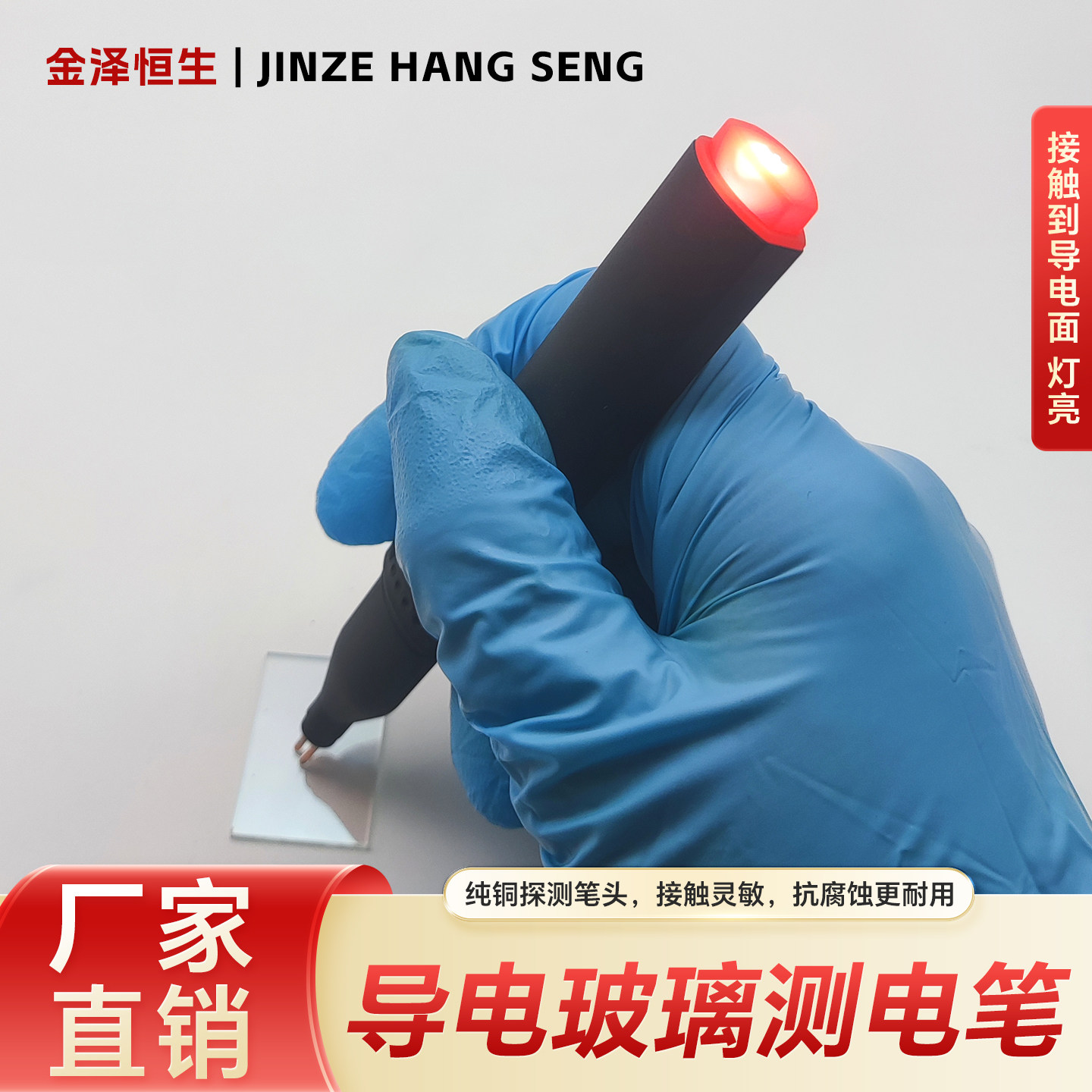 导电玻璃测电笔ITO/FTO导电玻璃导电膜区分导电面专用测电笔精准