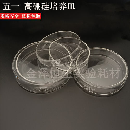 60mm 75mm 90mm 100mm 120mm 150mm 200mm玻璃培养皿高硼硅带发票