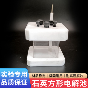 光学方形石英电解池槽密封三电极电化学四氟盖子高透光率可定制