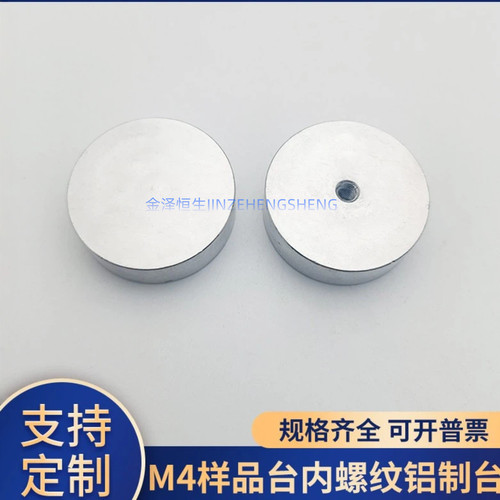 M4内螺纹扫描电镜样品台