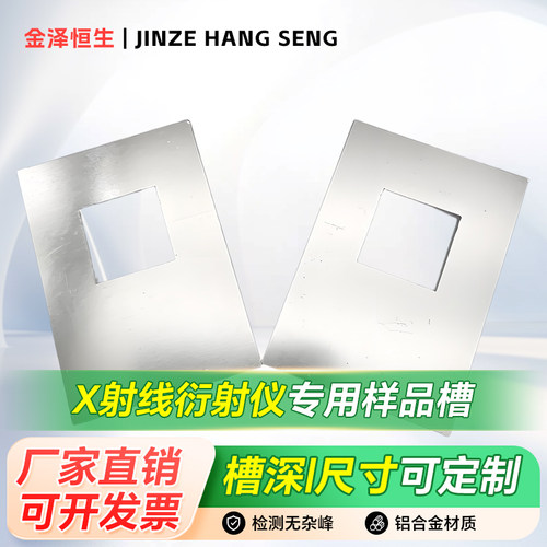 科镁瑞XRD样品台铝制无衍射