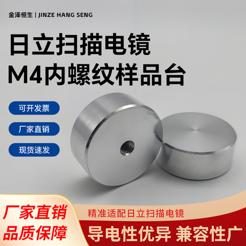 日立M4内螺纹样品台电子显微镜