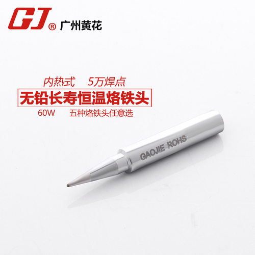 黄花自动送锡烙铁SN-80C刀头 马蹄头MT-3927 3917 905E 907 3918