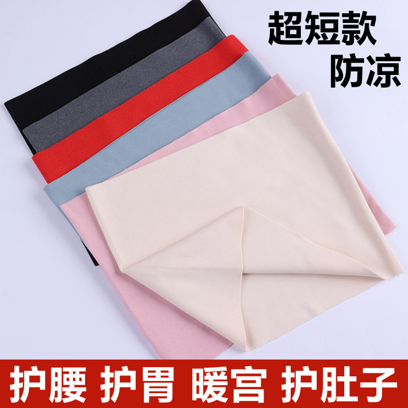 德绒运动护腰带四季保暖透气女薄款孕妇围腰护宫防寒凉护胃护肚子