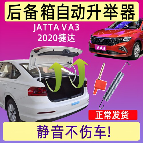 捷达VA汽车自动后备箱弹簧升举器