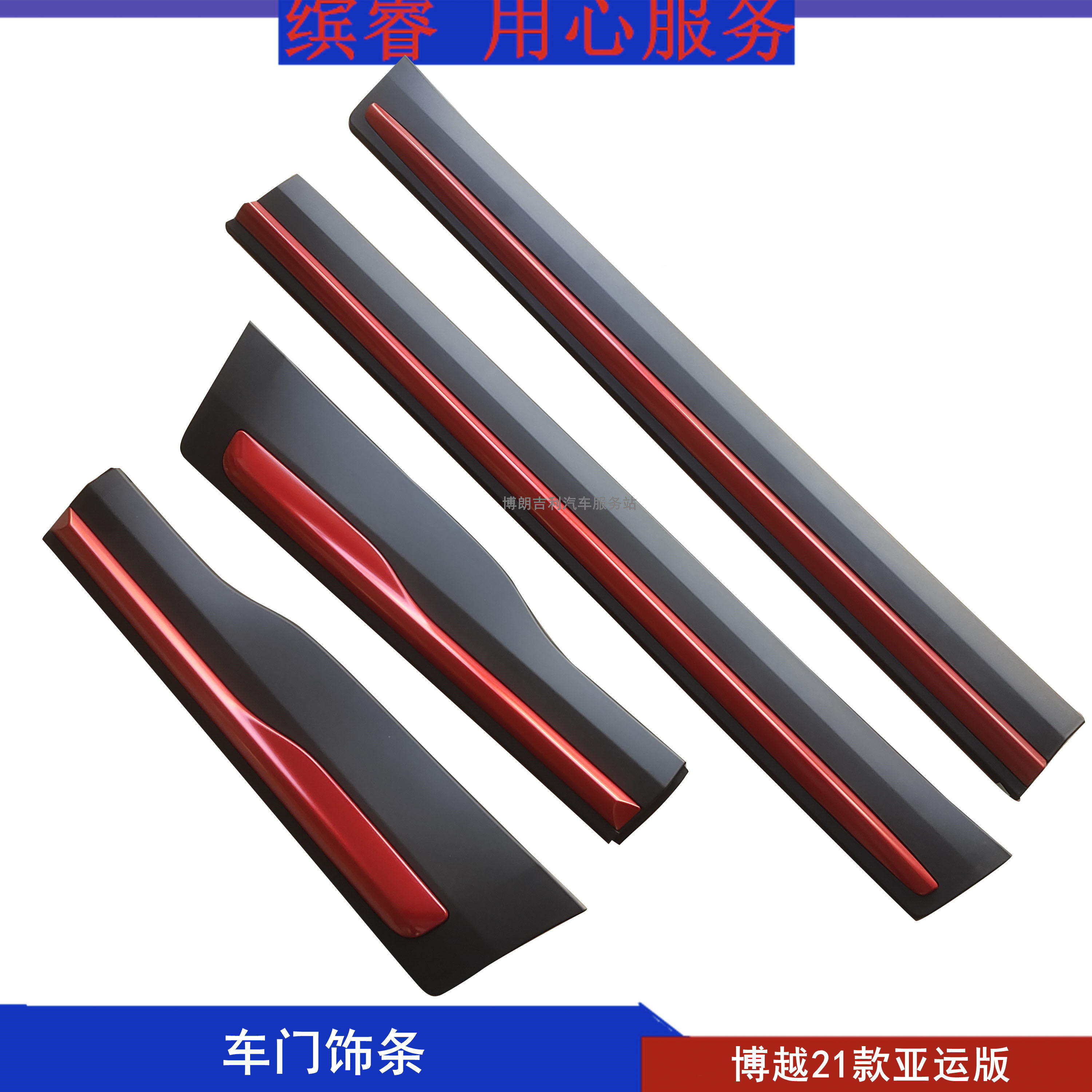 适用吉利博越21款亚运版带亮条前后车门装饰板防刮防撞条车身下护