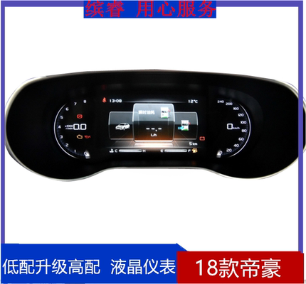 适配吉利18-21款帝豪缤瑞低配升级高配全液晶仪表盘仪表总成原厂