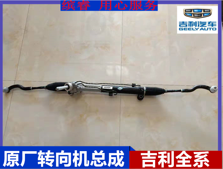 适配吉利远景金刚自由舰海景SC7帝豪EC7 GX7SX7方向机总成转向机