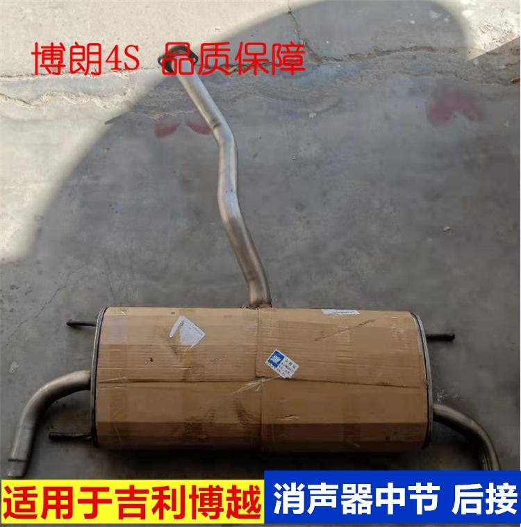 适用于吉利16款博越消声器排气管中节后节三元催化器