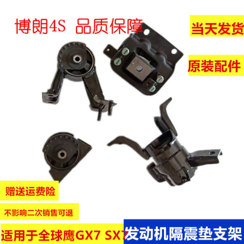 适配吉利全球鹰GX7英伦sx7发动机支架胶垫左右发动机脚胶垫隔震垫 - 封面