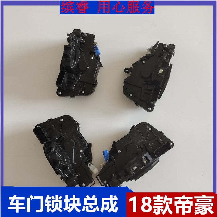 适配18-20款吉利帝豪车门锁块EV350/450远景S1中控锁闭锁器总成