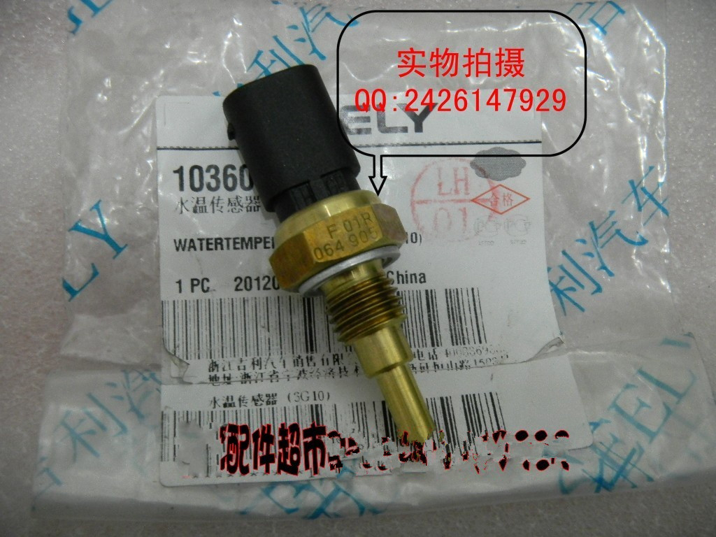 适配帝豪金刚远景海景自由舰熊猫GX2 水温传感器 水温塞  正厂