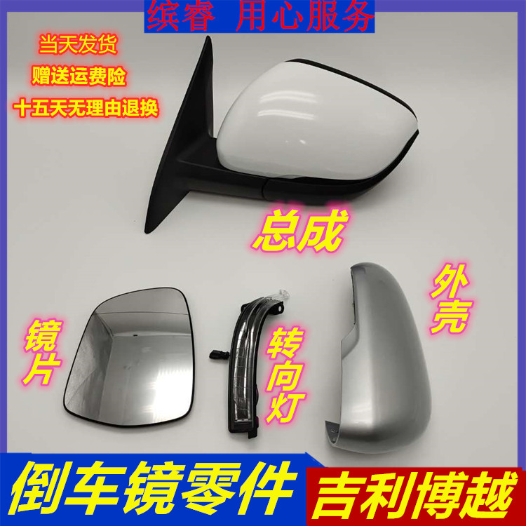 适用博越suv16倒车镜总成反光镜