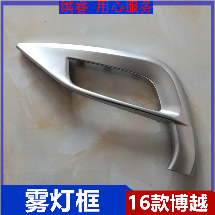 博越装饰罩前雾灯帕尔米罗