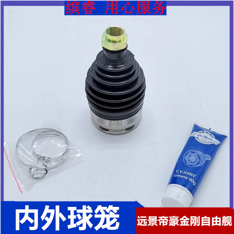适用吉利远景金鹰金刚帝豪EC7熊猫自由舰左右半轴总成内外球笼