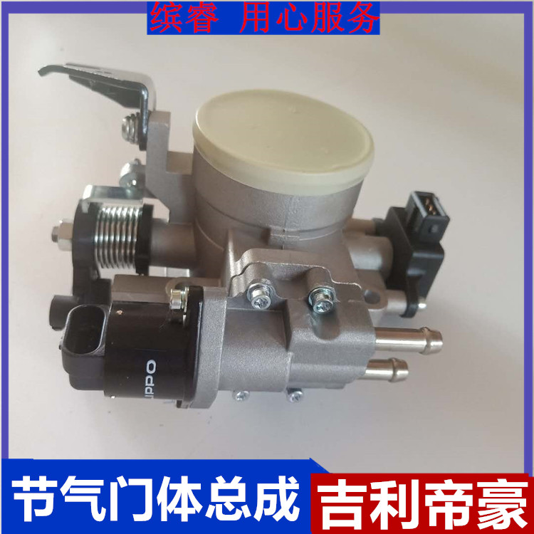 适配吉利远景帝豪英伦海景GC7发动机节气门体总成节气门阀体总成